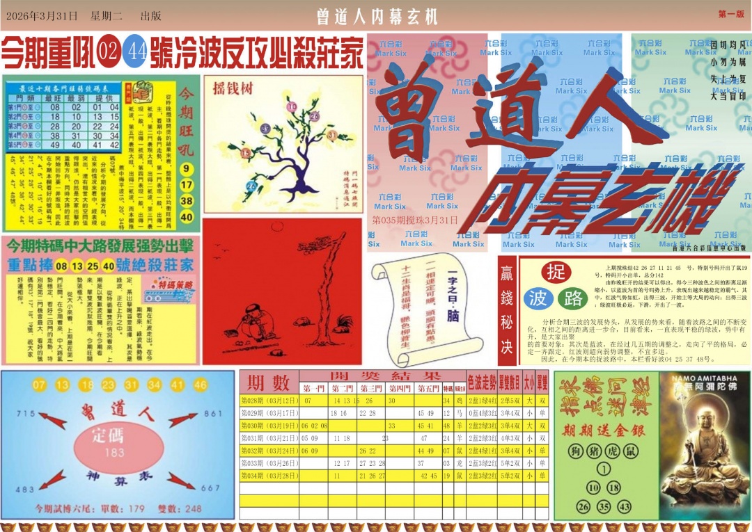 035期曾道人内幕A[图]