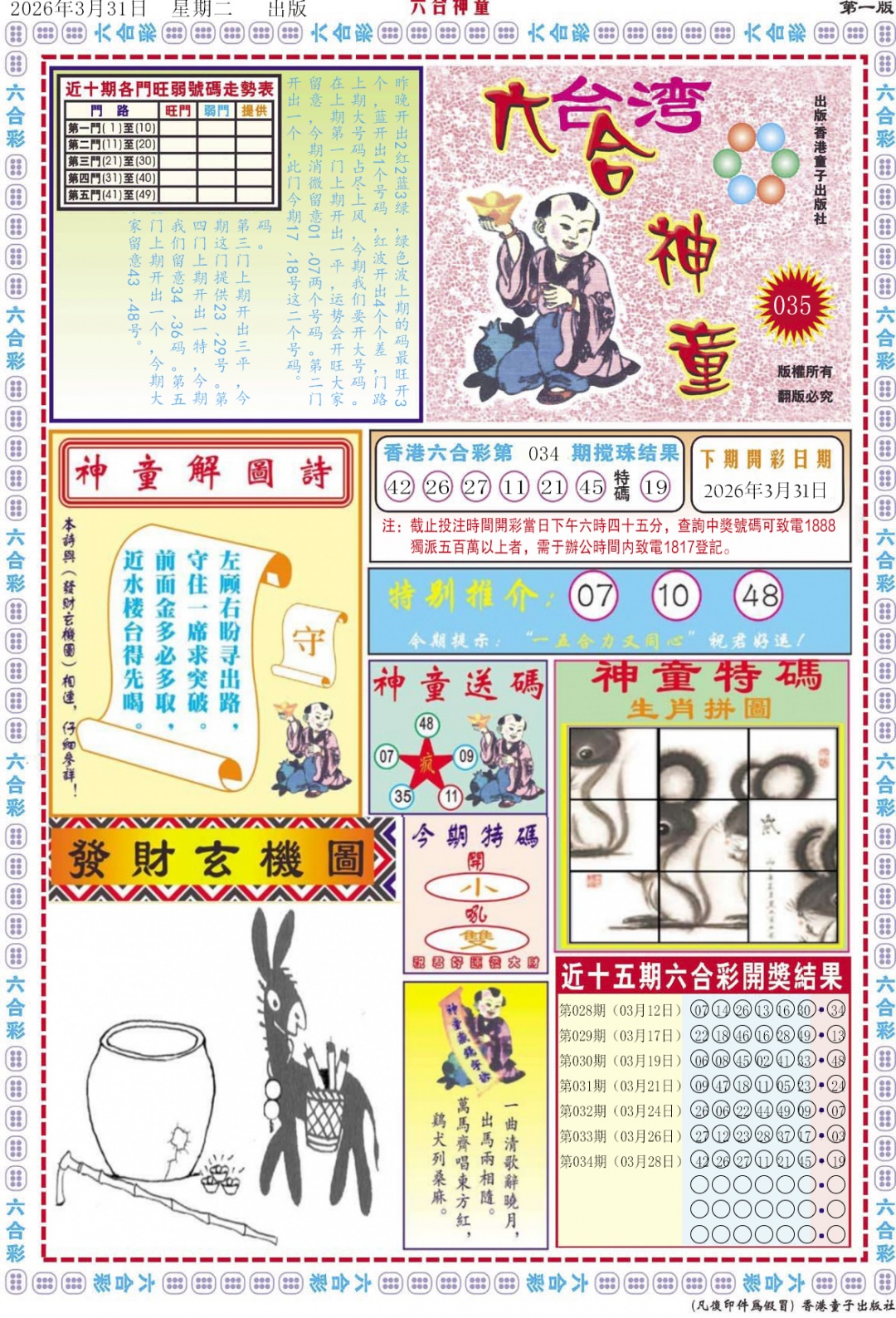 035期六合神童A[图]