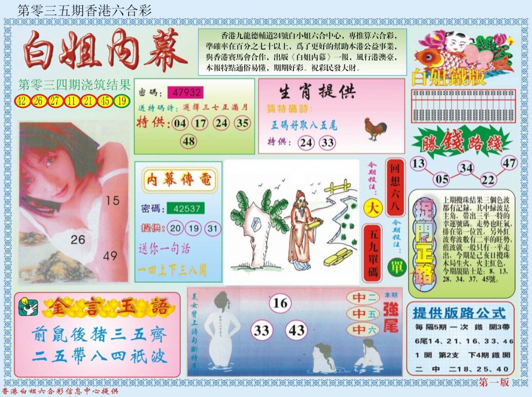 035期白小姐内幕A[图]