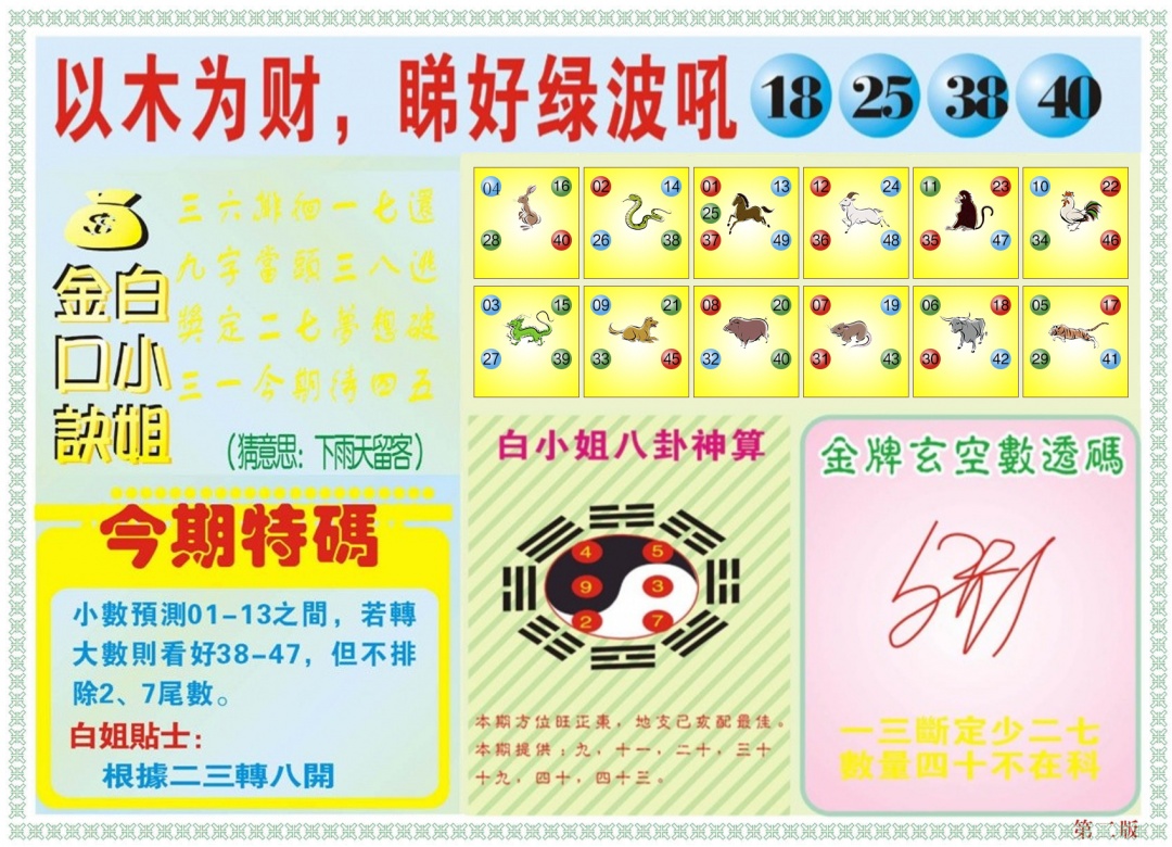 035期白小姐内幕B[图]