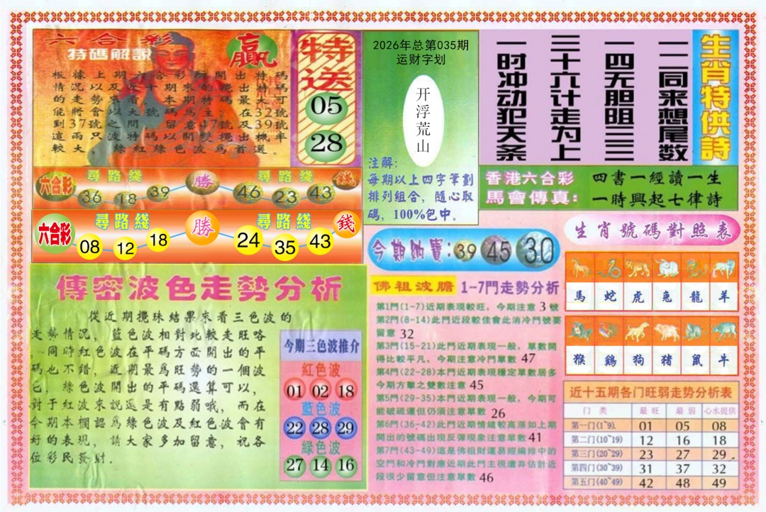 035期白小姐三点传密B[图]