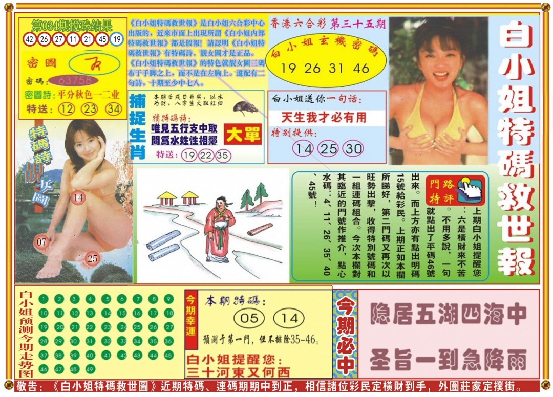 035期白小姐特码救世A[图]