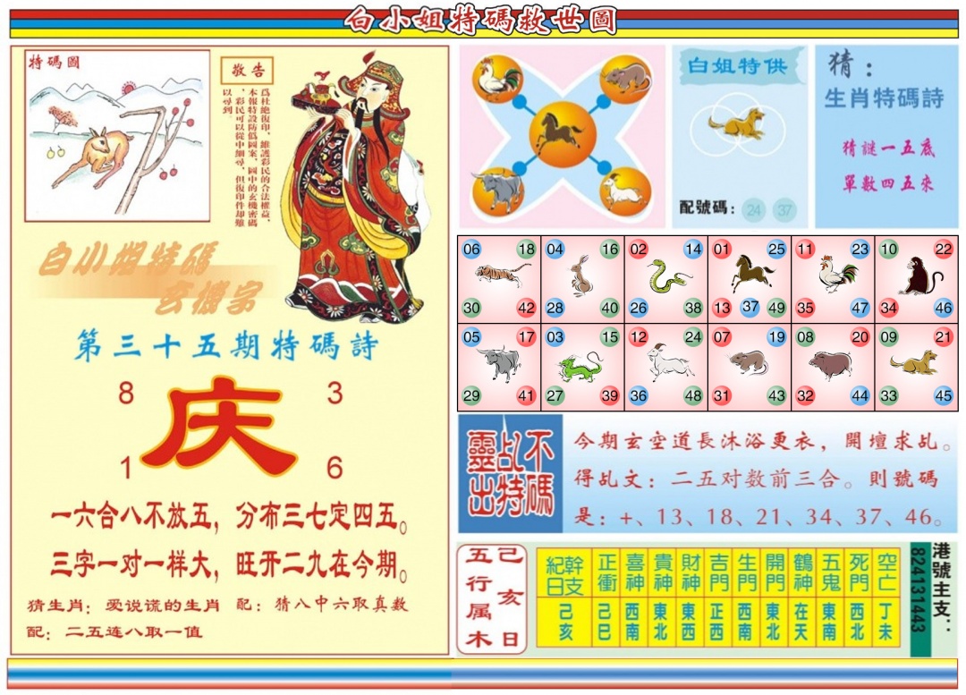 035期白小姐特码救世B[图]