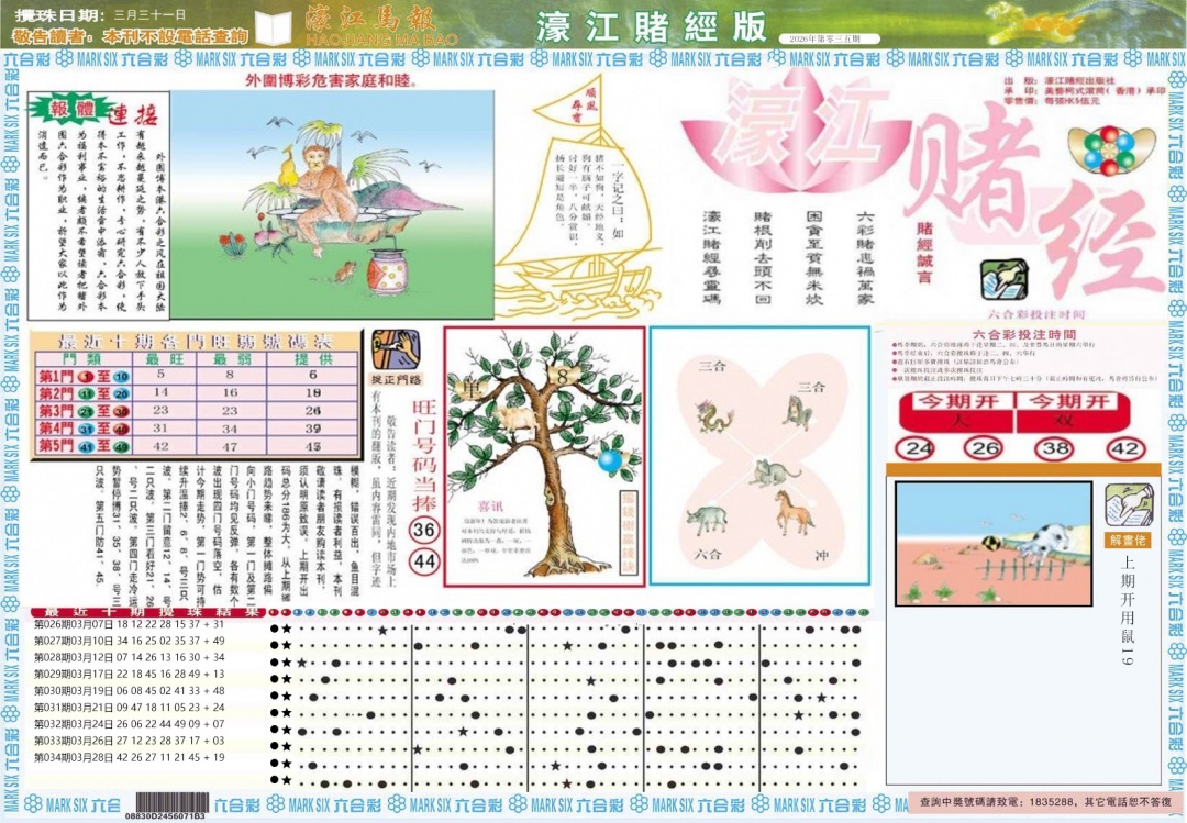 035期濠江赌经A[图]