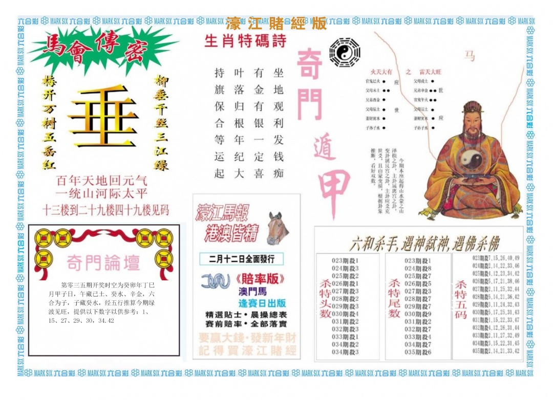 035期濠江赌经B[图]