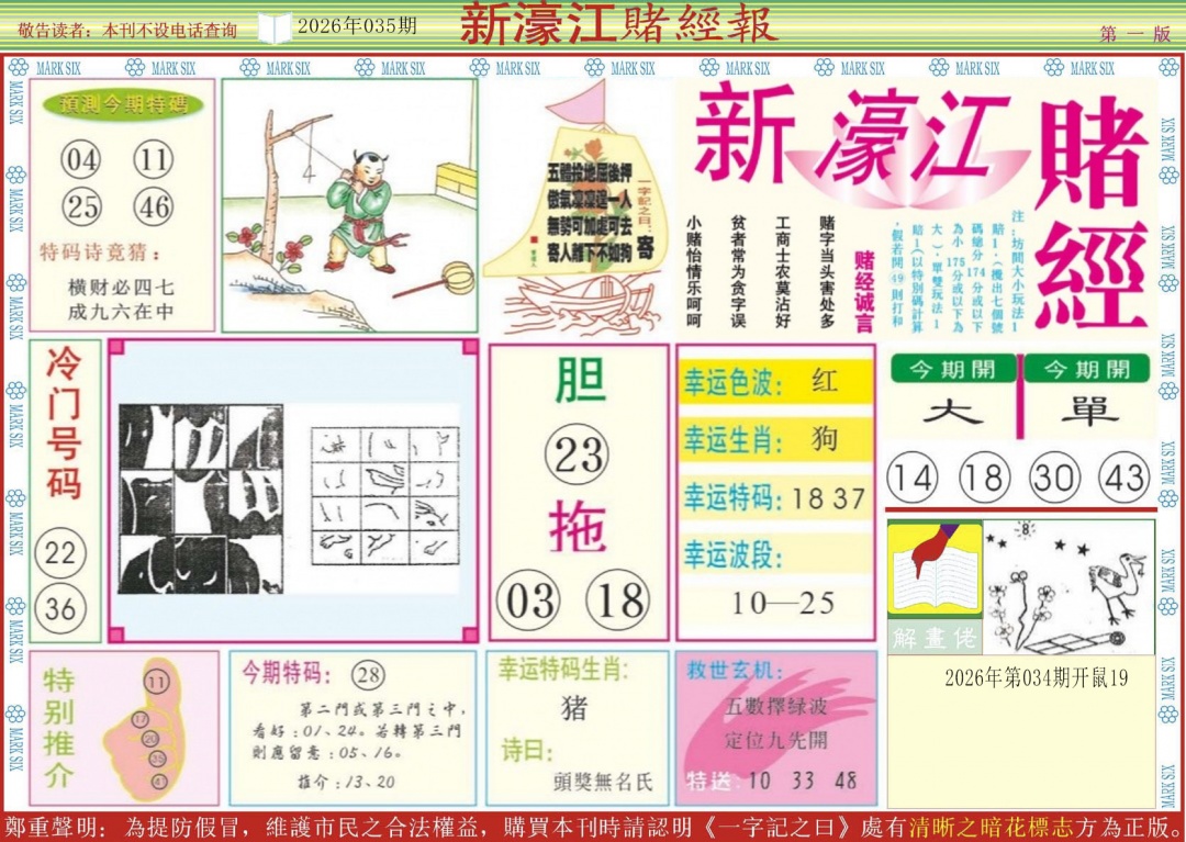 035期新濠江赌经A[图]