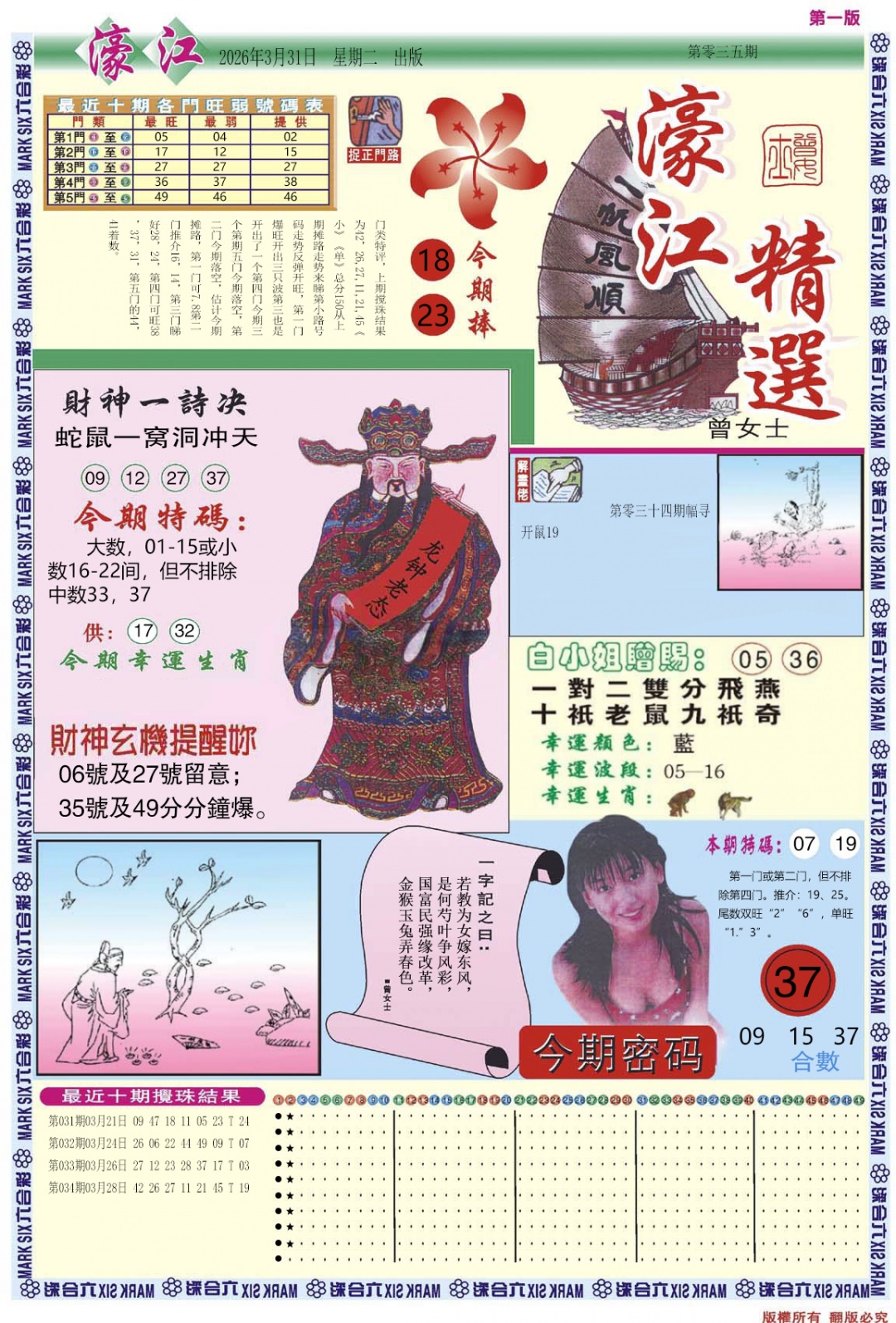 035期濠江精选A[图]