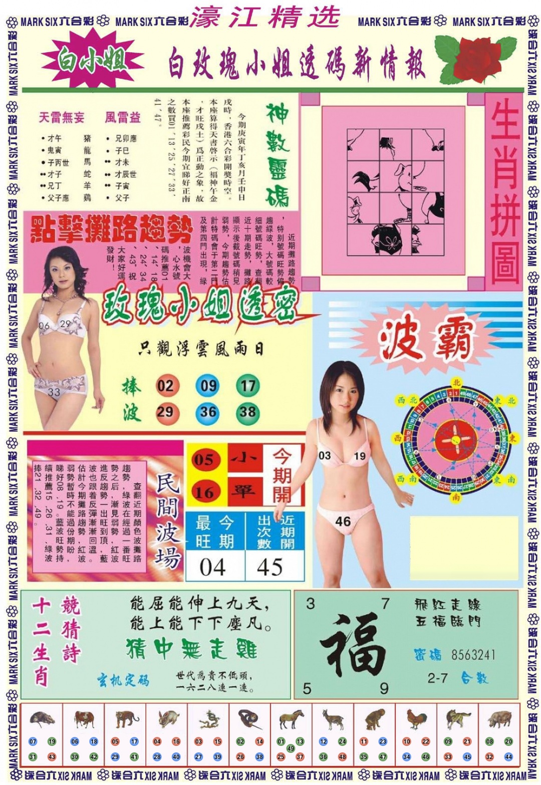 035期濠江精选B[图]