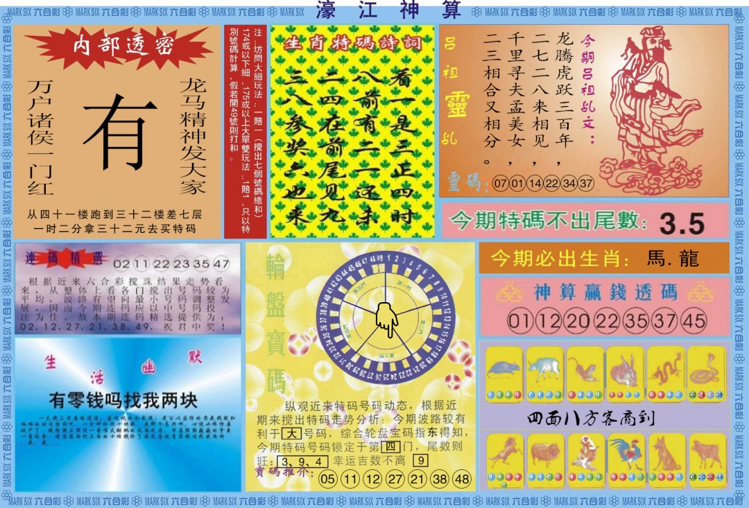 035期濠江神算B[图]