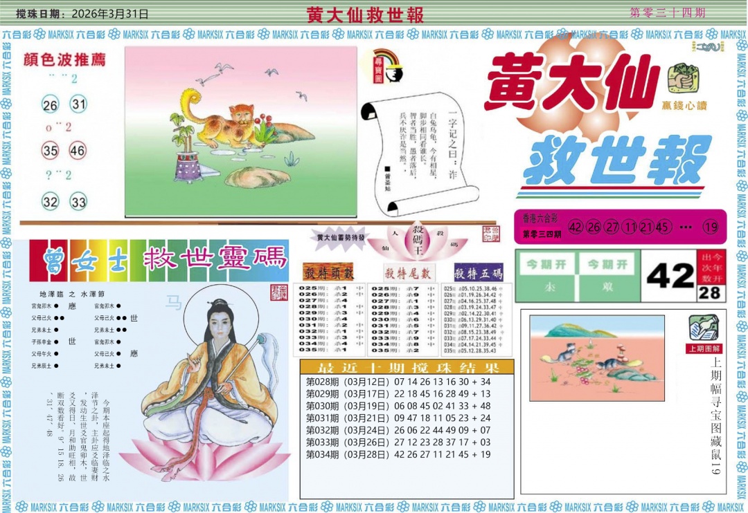 035期黄大仙救世A[图]